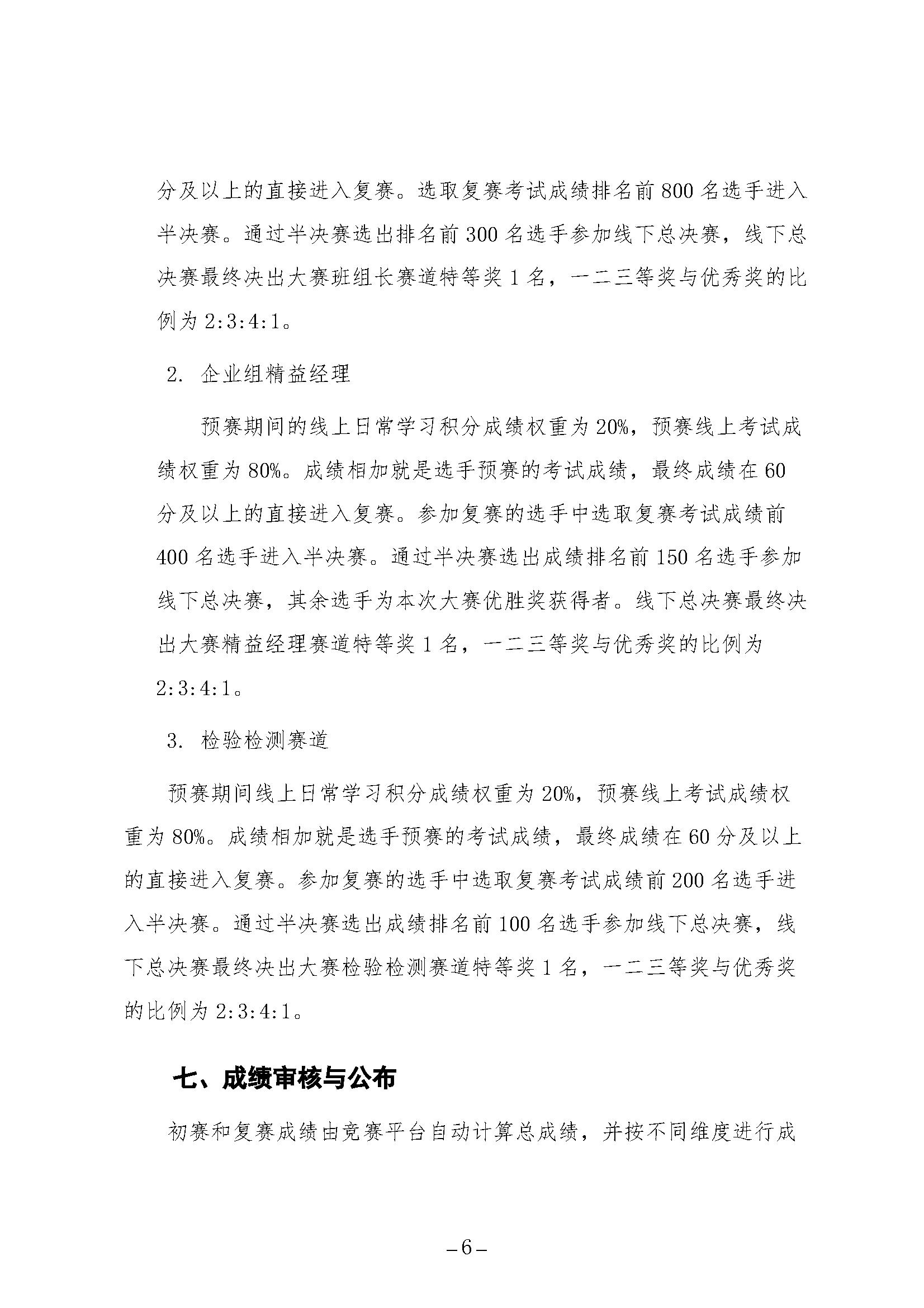 tinywow_第五届高科技企业管理技能大_89452834_6.jpg