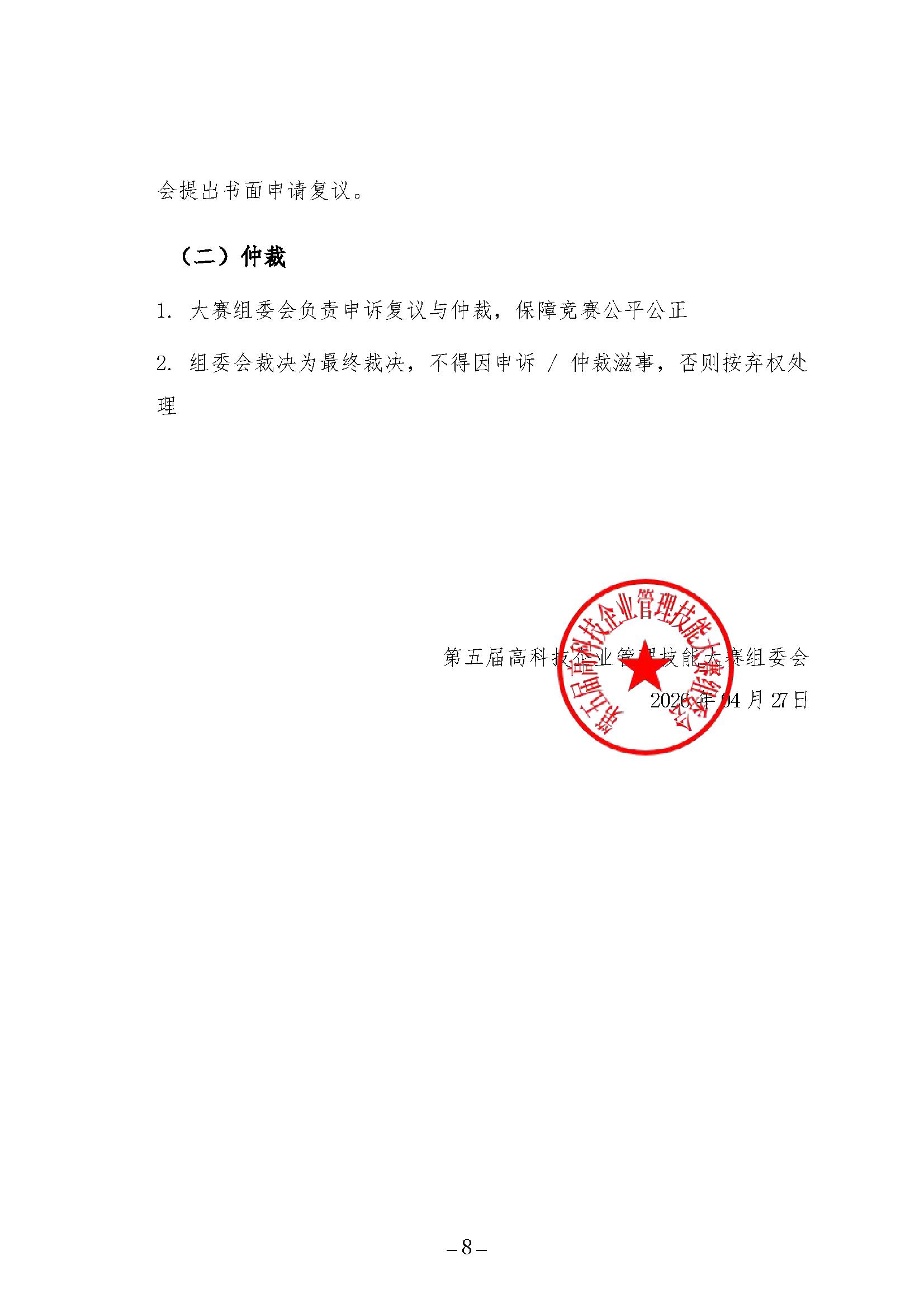 tinywow_第五届高科技企业管理技能大_89452834_8.jpg