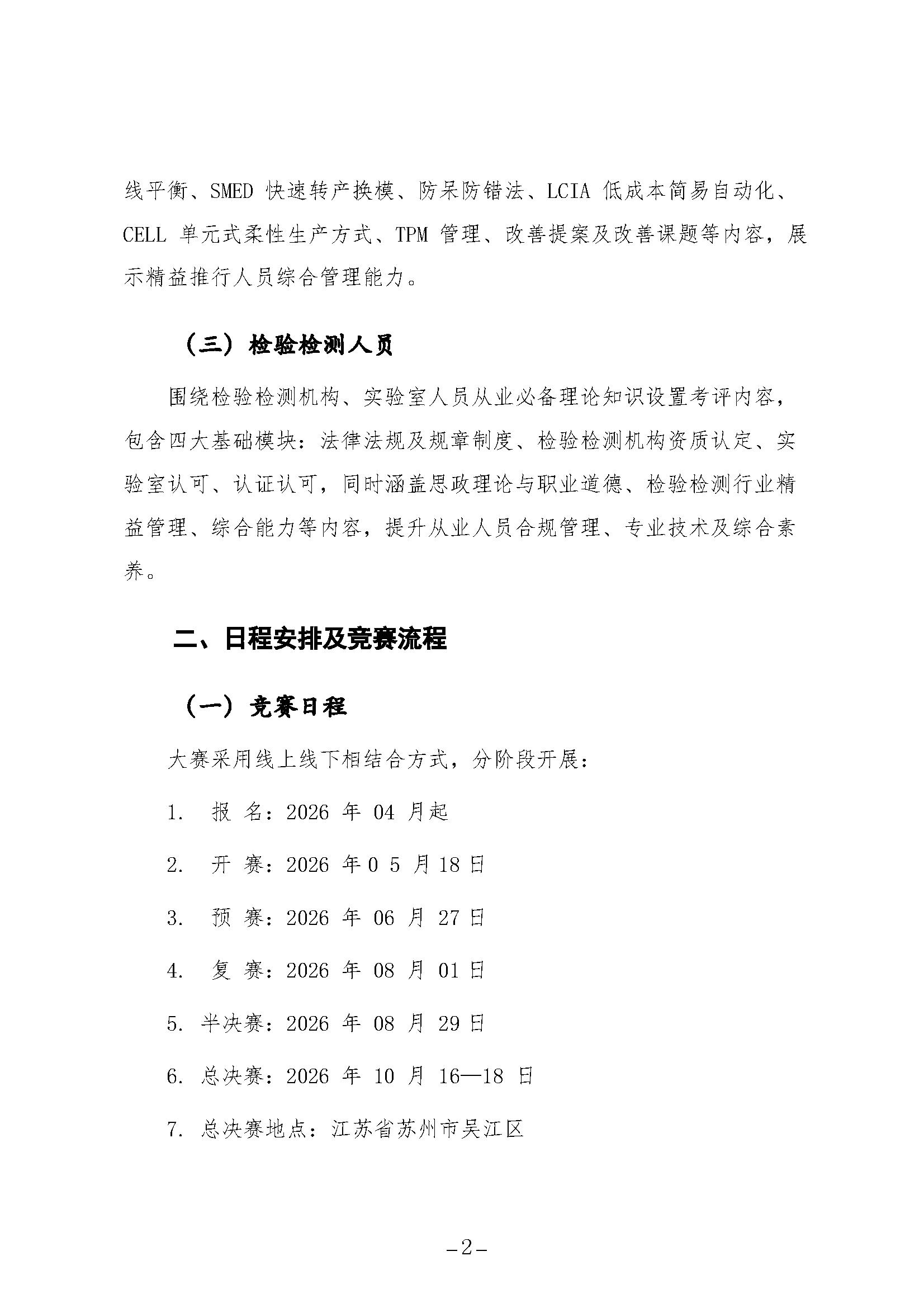 tinywow_第五届高科技企业管理技能大_89452834_2.jpg