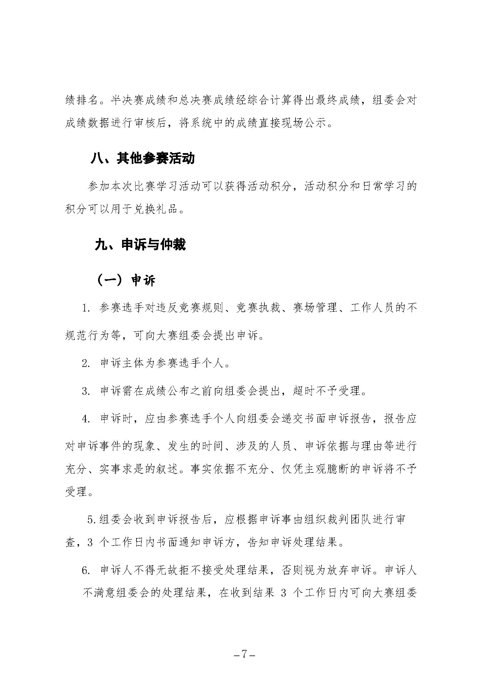 tinywow_第五届高科技企业管理技能大_89452834_7.jpg