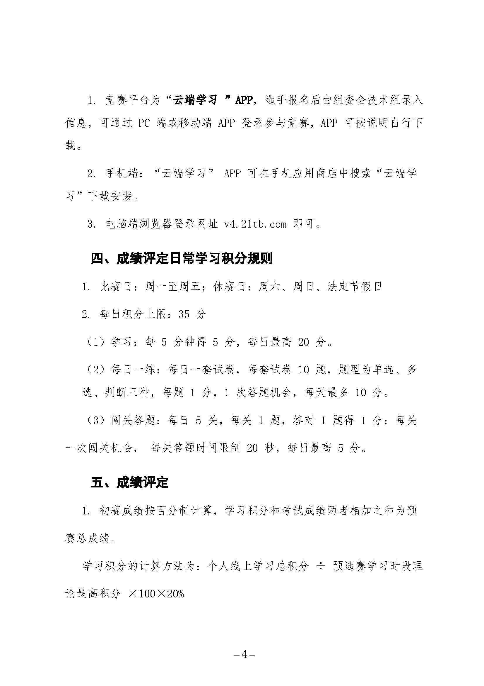 tinywow_第五届高科技企业管理技能大_89452834_4.jpg
