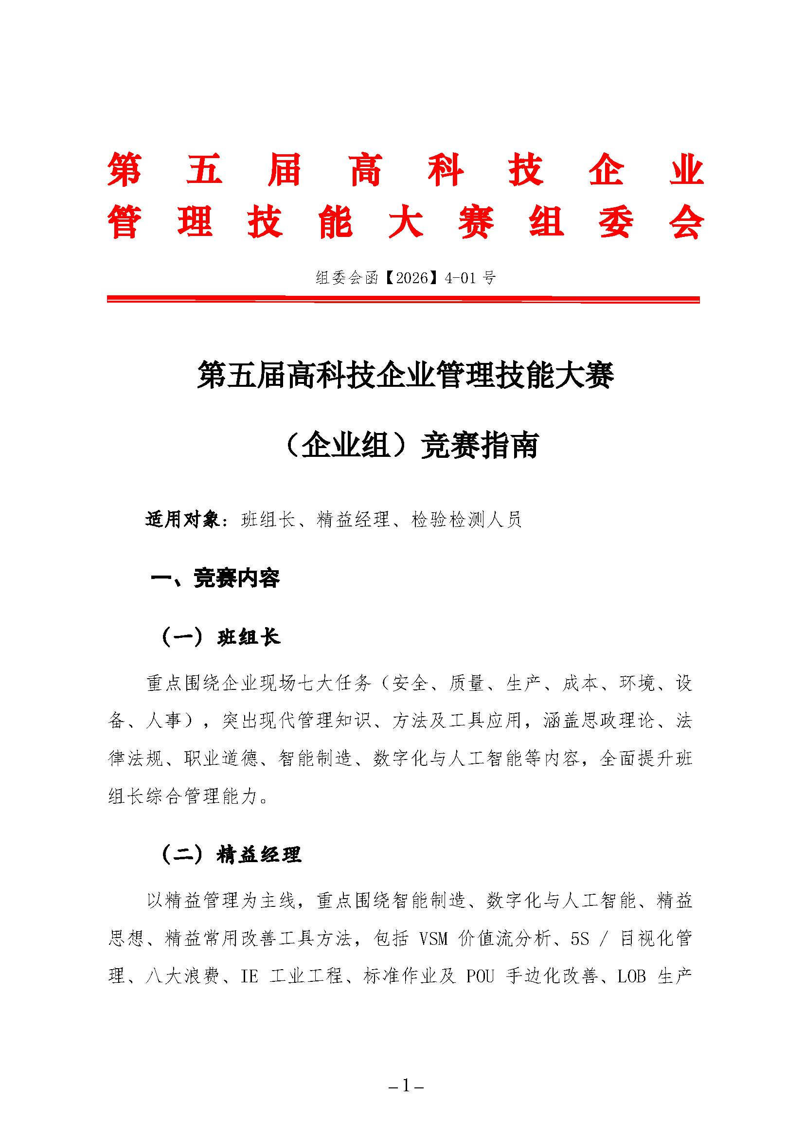 tinywow_第五届高科技企业管理技能大_89452834_1.jpg