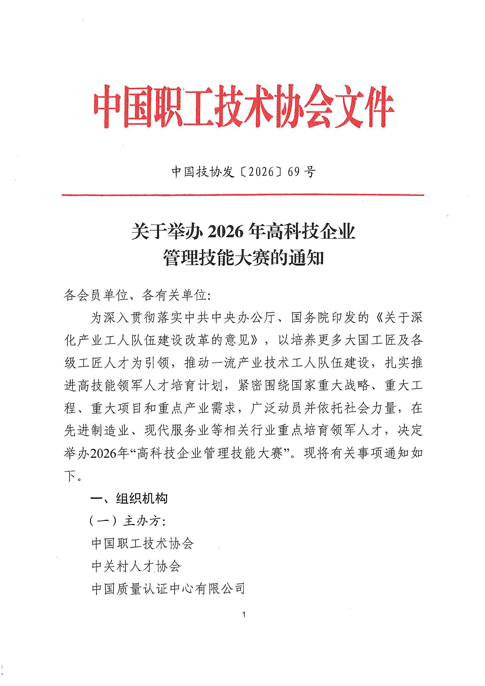 tinywow_技发69：关于举办2026年高科技_90615278_1.jpg