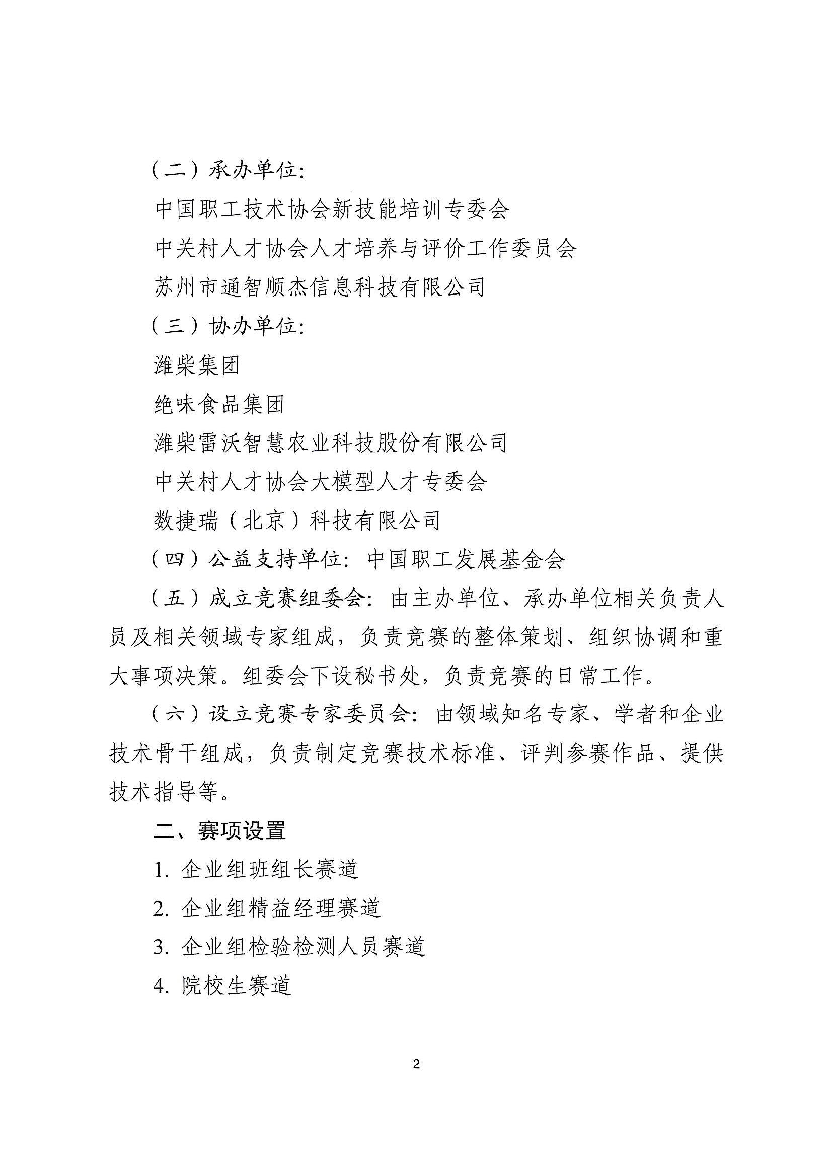 tinywow_技发69：关于举办2026年高科技_90615278_2.jpg