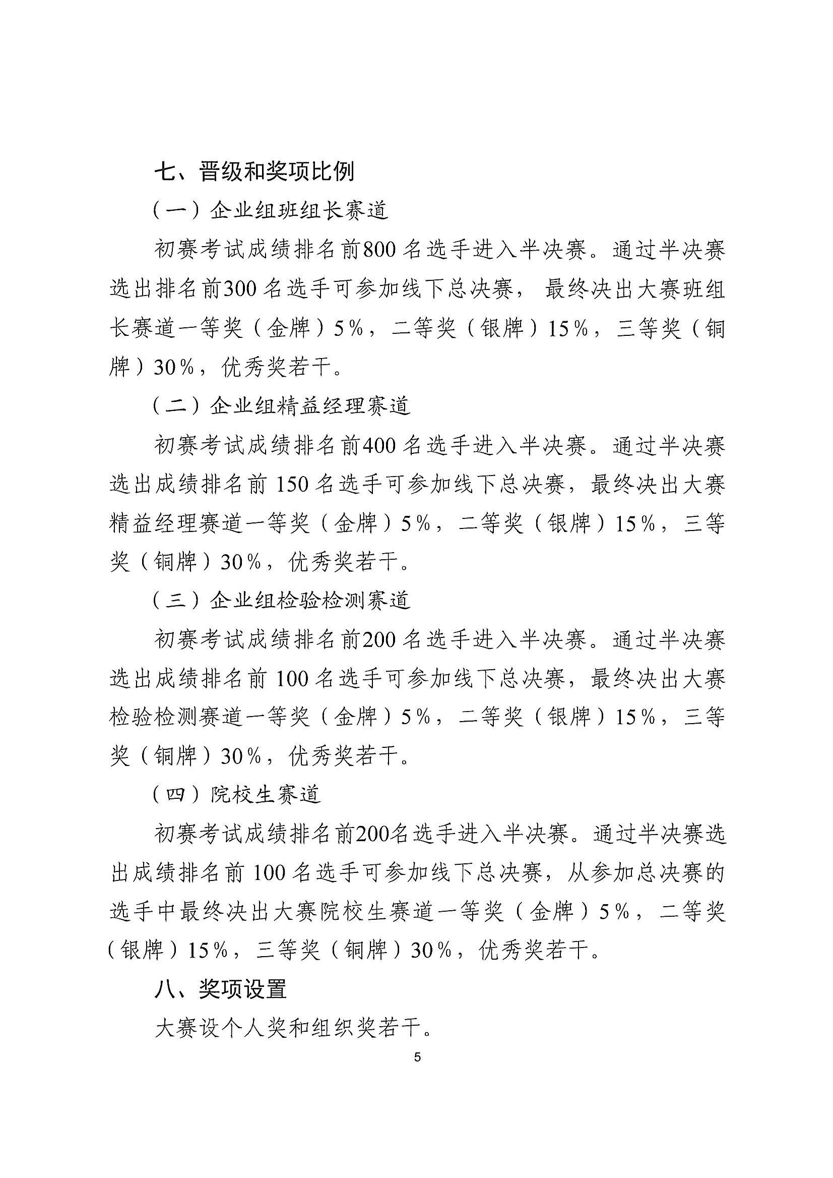 tinywow_技发69：关于举办2026年高科技_90615278_5.jpg