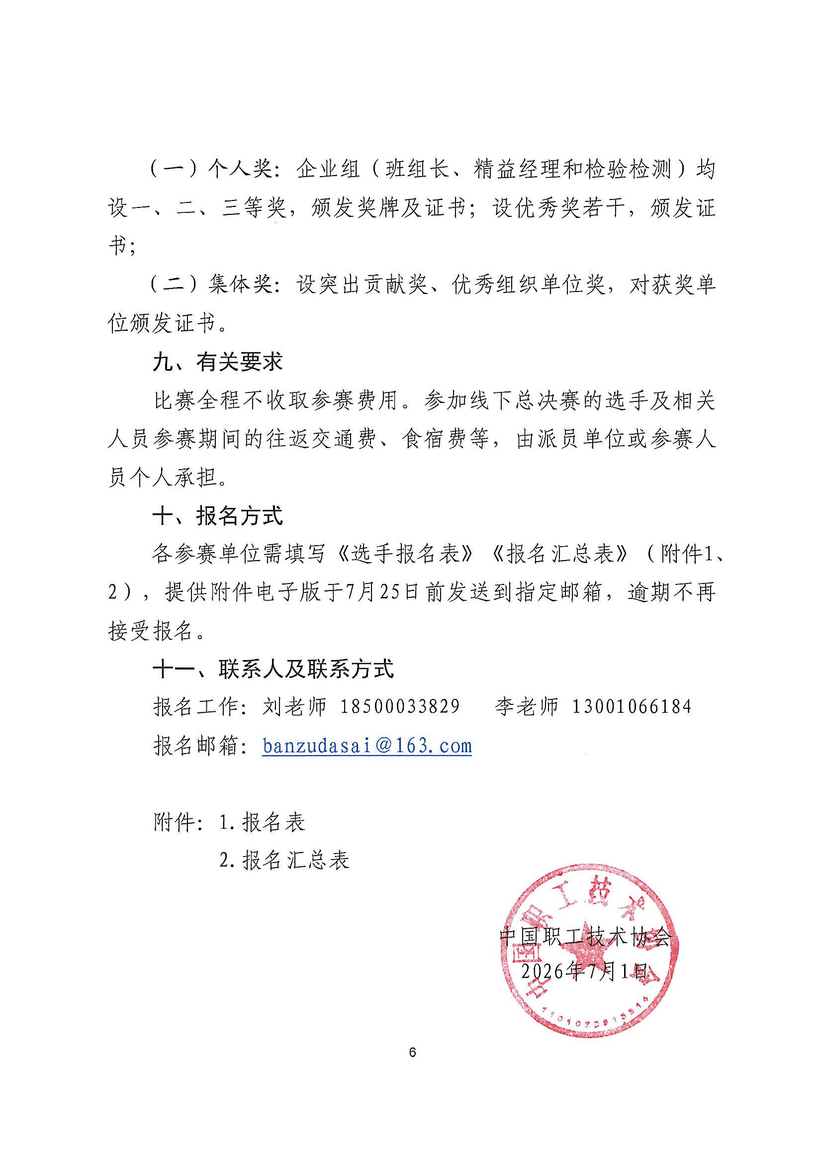 tinywow_技发69：关于举办2026年高科技_90615278_6.jpg