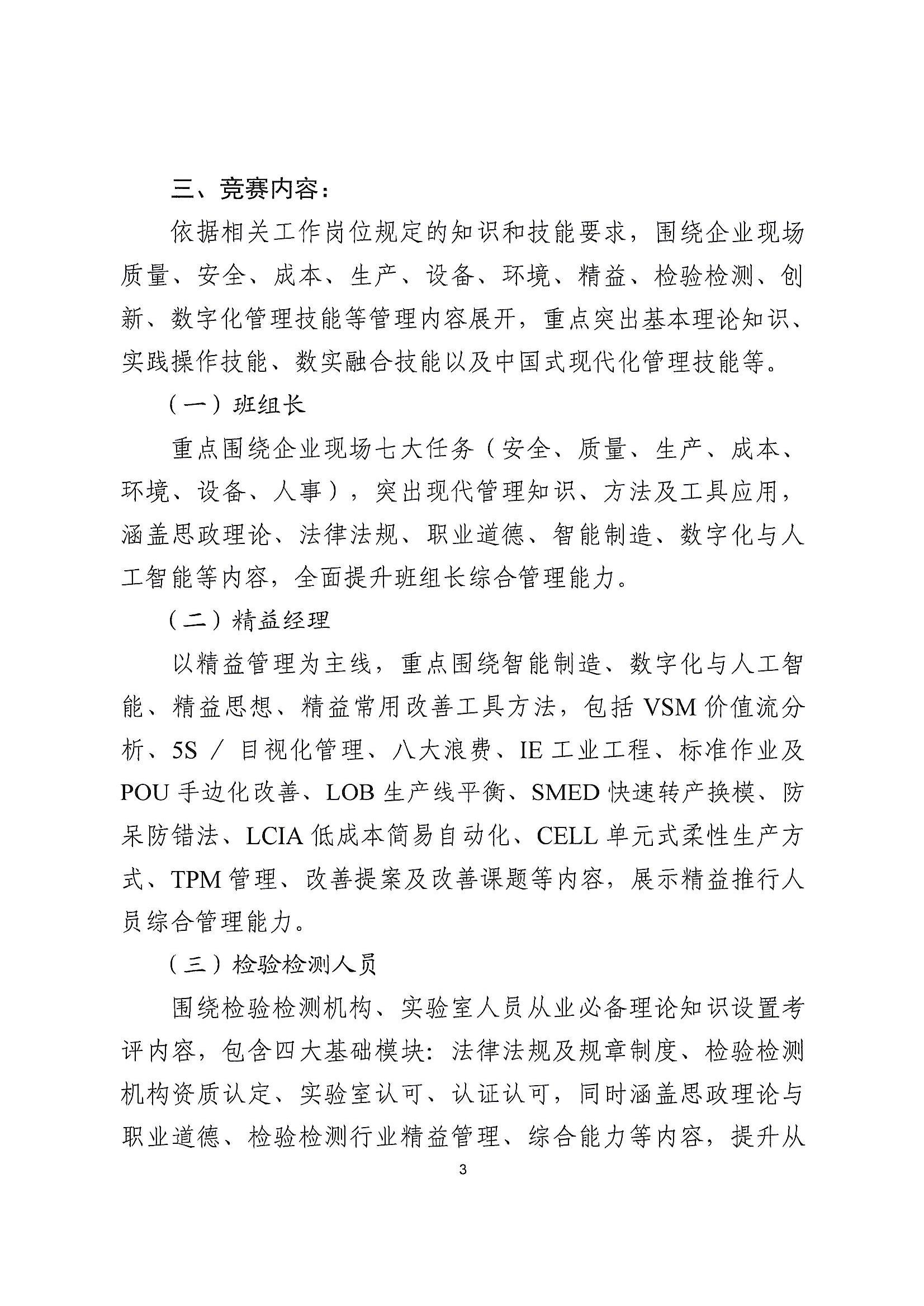 tinywow_技发69：关于举办2026年高科技_90615278_3.jpg