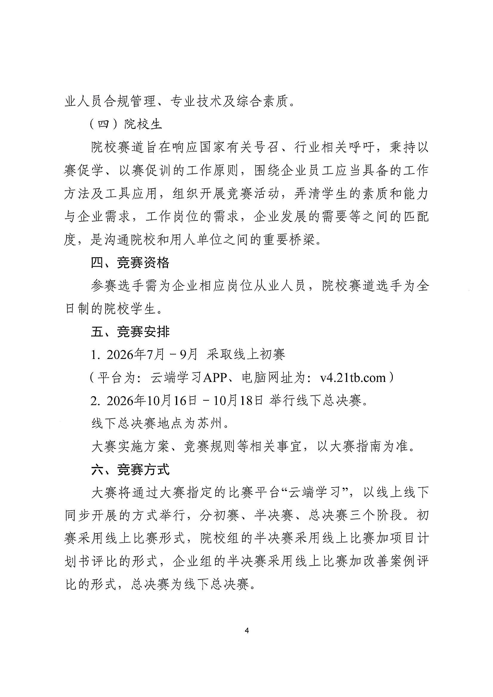 tinywow_技发69：关于举办2026年高科技_90615278_4.jpg