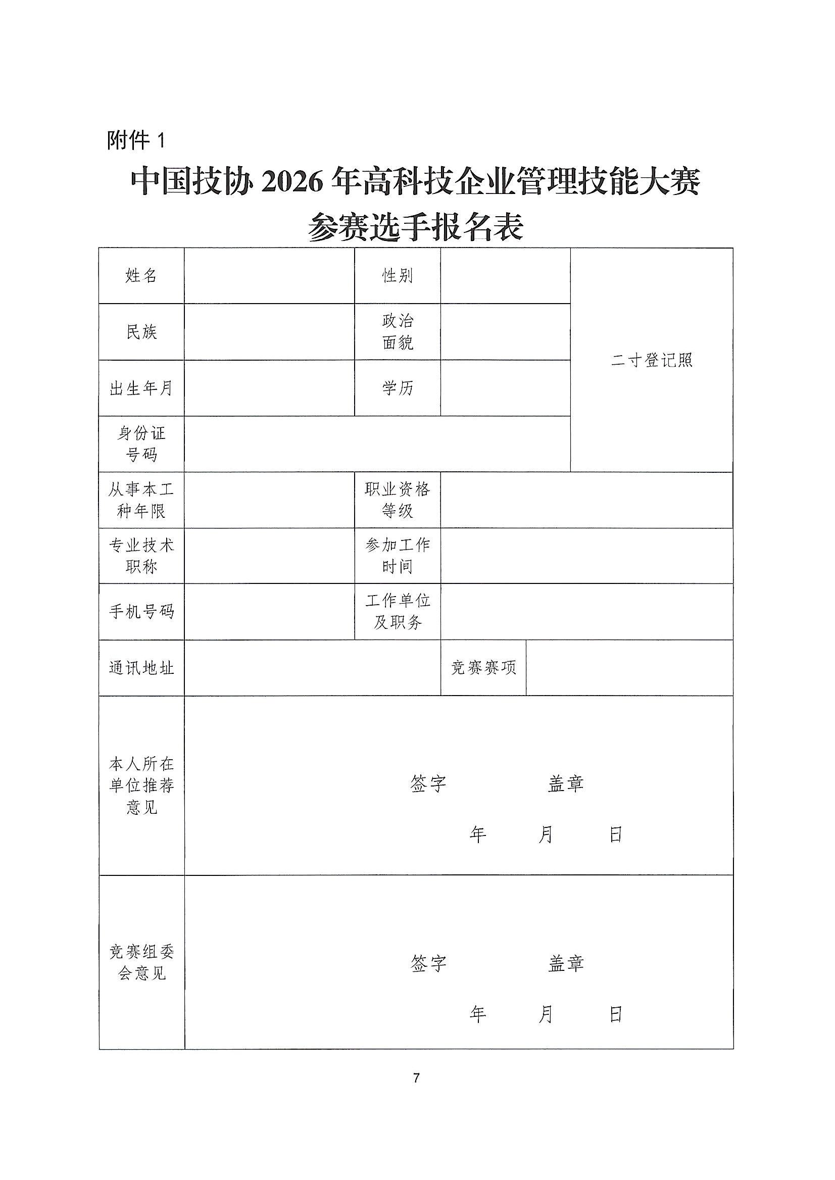 tinywow_技发69：关于举办2026年高科技_90615278_7.jpg