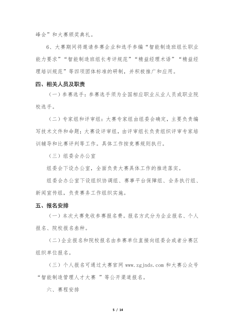 第二届大赛实施方案0621_5.png