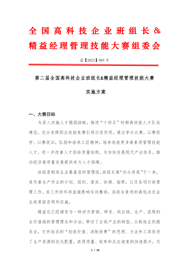 第二届大赛实施方案0621_1.png