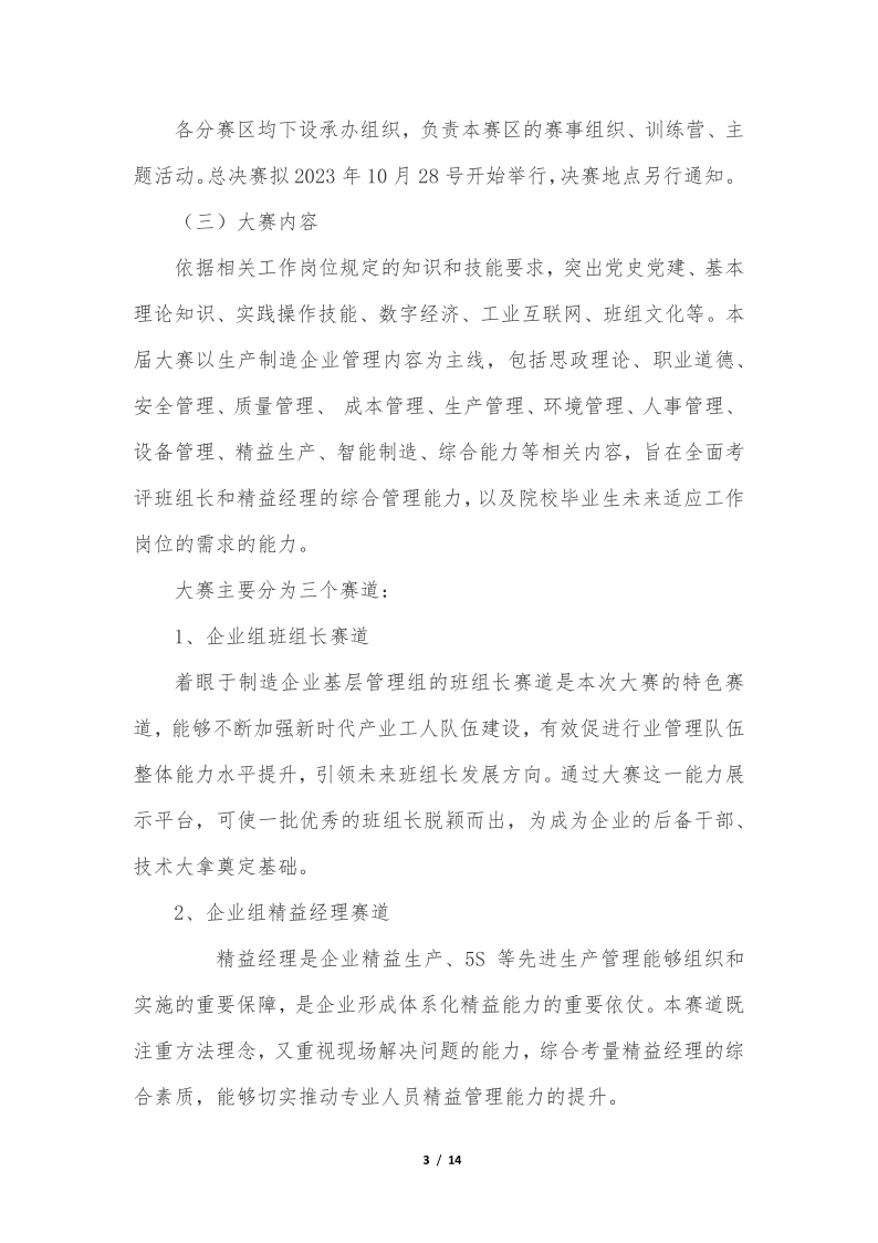 第二届大赛实施方案0621_3.png