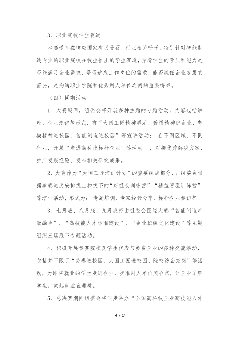第二届大赛实施方案0621_4.png