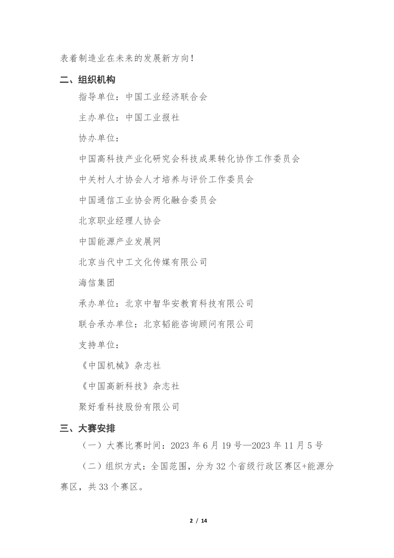 第二届大赛实施方案0621_2.png