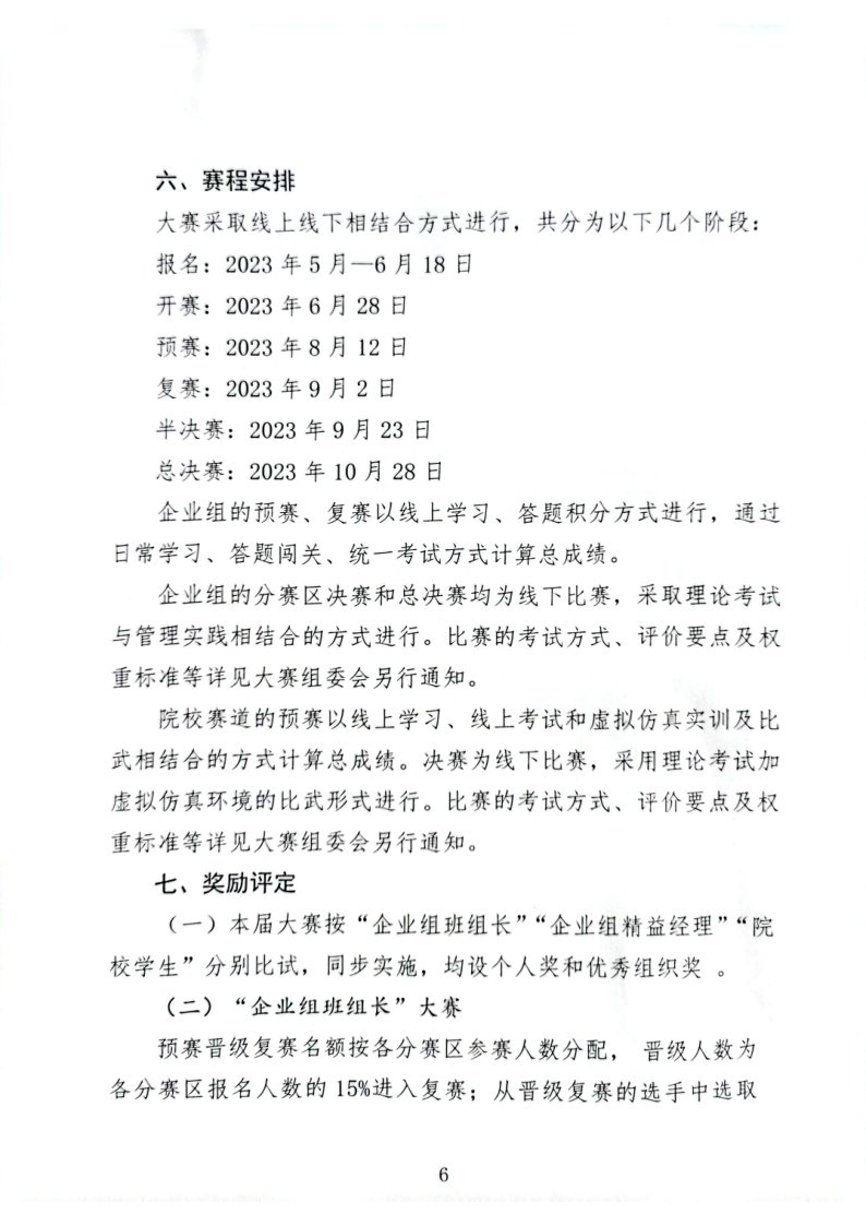 关于印发“第二届全国高科技企业班组长&精益经理管理技能大赛实施方案”的通知_6.png