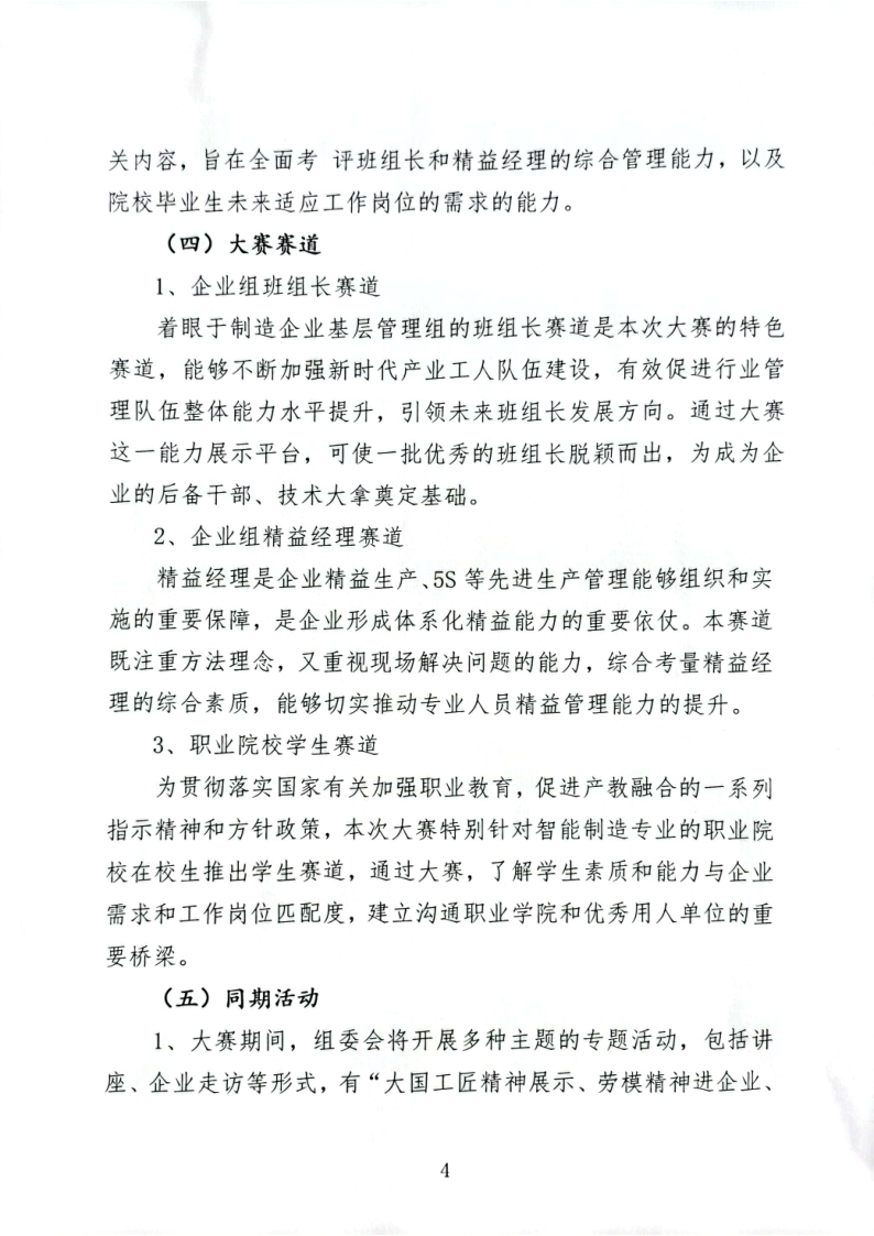 关于印发“第二届全国高科技企业班组长&精益经理管理技能大赛实施方案”的通知_4.png