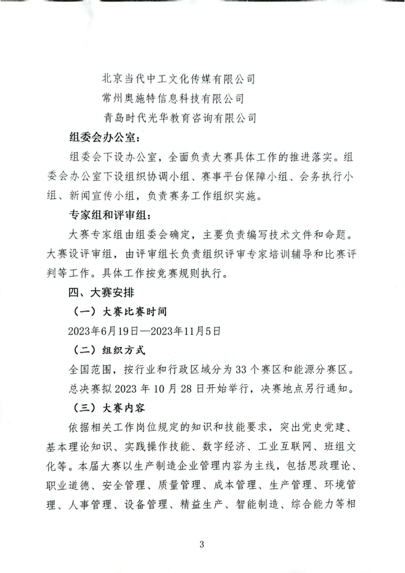 关于印发“第二届全国高科技企业班组长&精益经理管理技能大赛实施方案”的通知_3.png