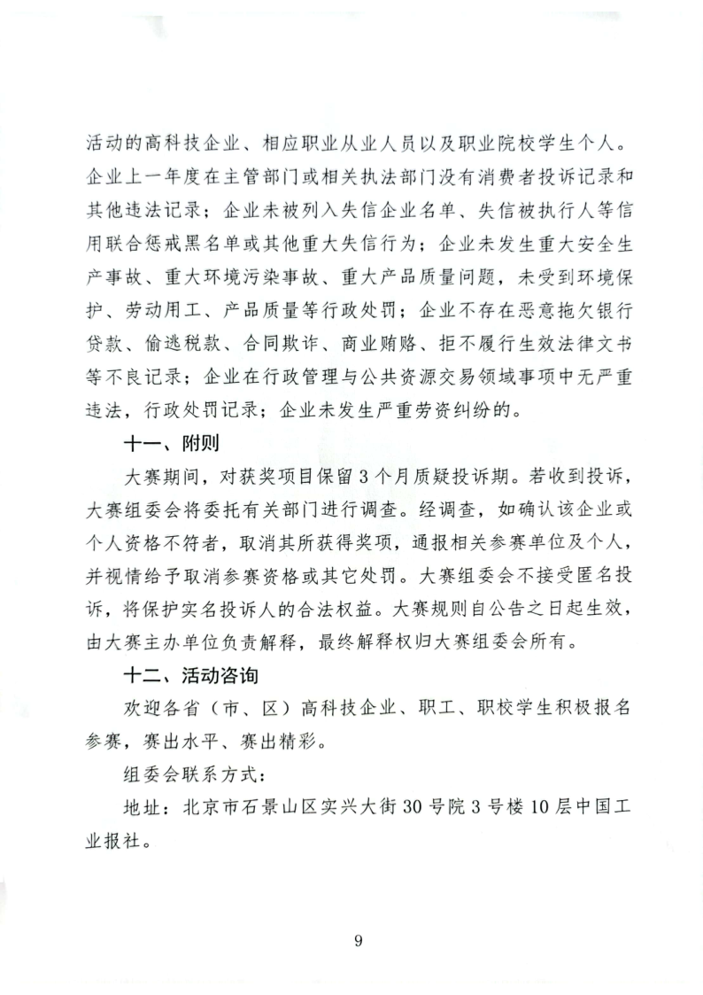 关于印发“第二届全国高科技企业班组长&精益经理管理技能大赛实施方案”的通知_9.png