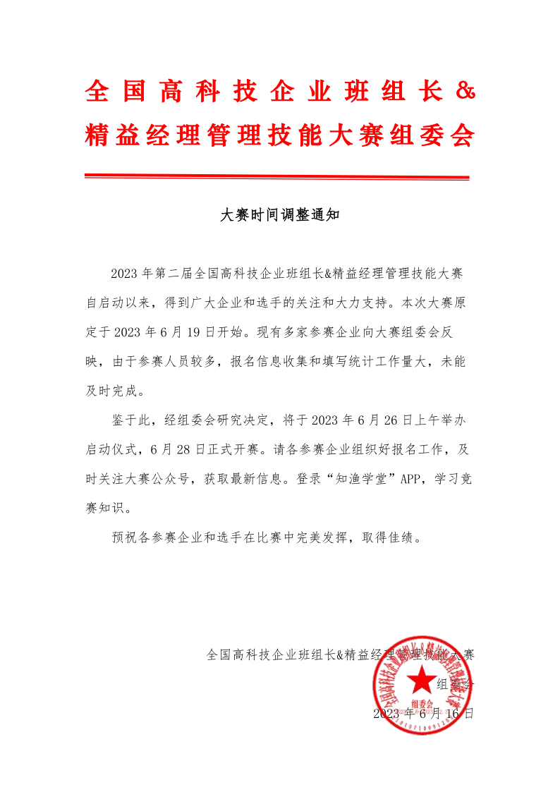 大赛时间调整通知.png