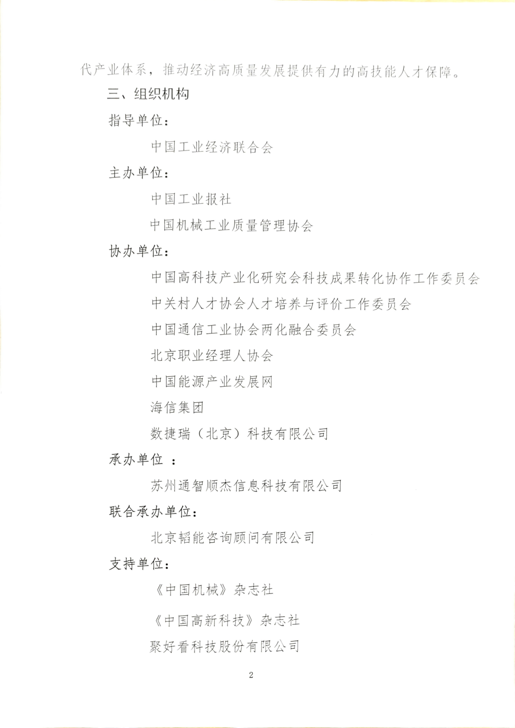 关于印发“第二届全国高科技企业班组长&精益经理管理技能大赛实施方案”的通知_2.png