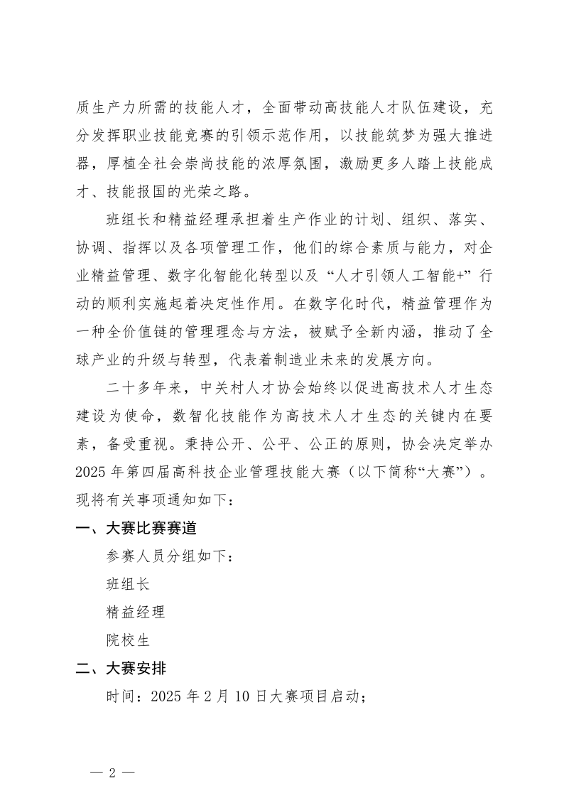 第四届通知 (2).png