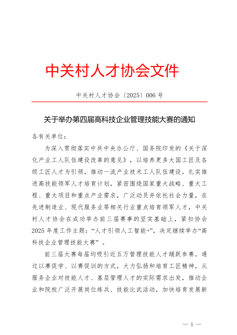 第四届通知 (1).png