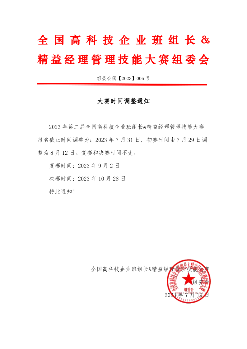 大赛时间调整通知2_1.png