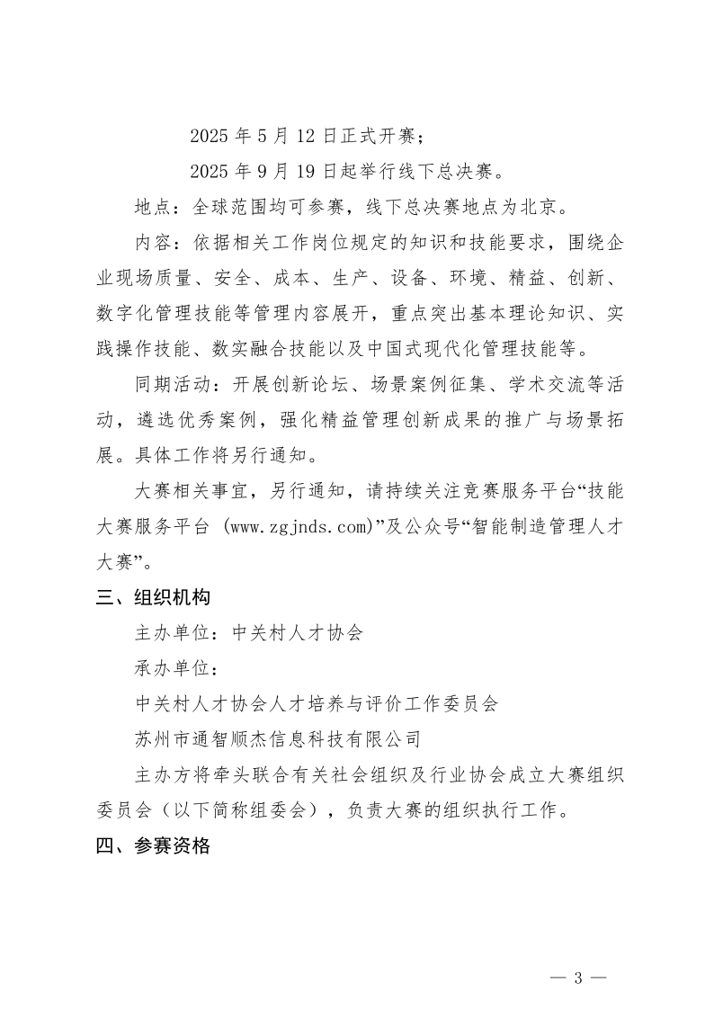第四届通知 (3).png