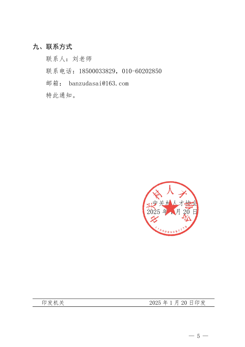 第四届通知 (5).png