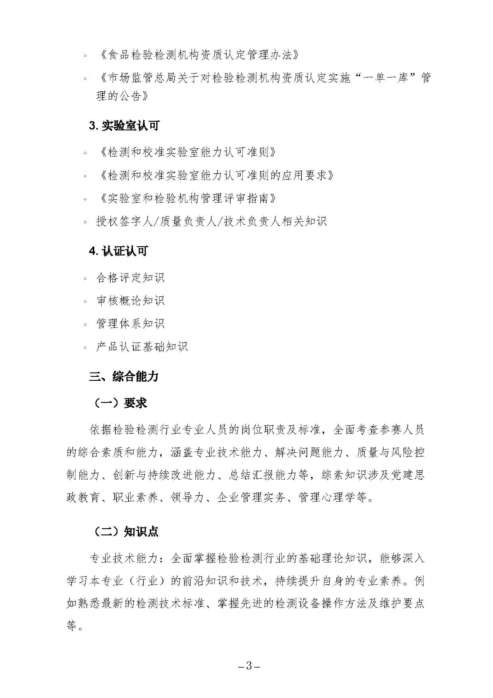tinywow_竞赛大纲-检验检测_90708036_3.jpg