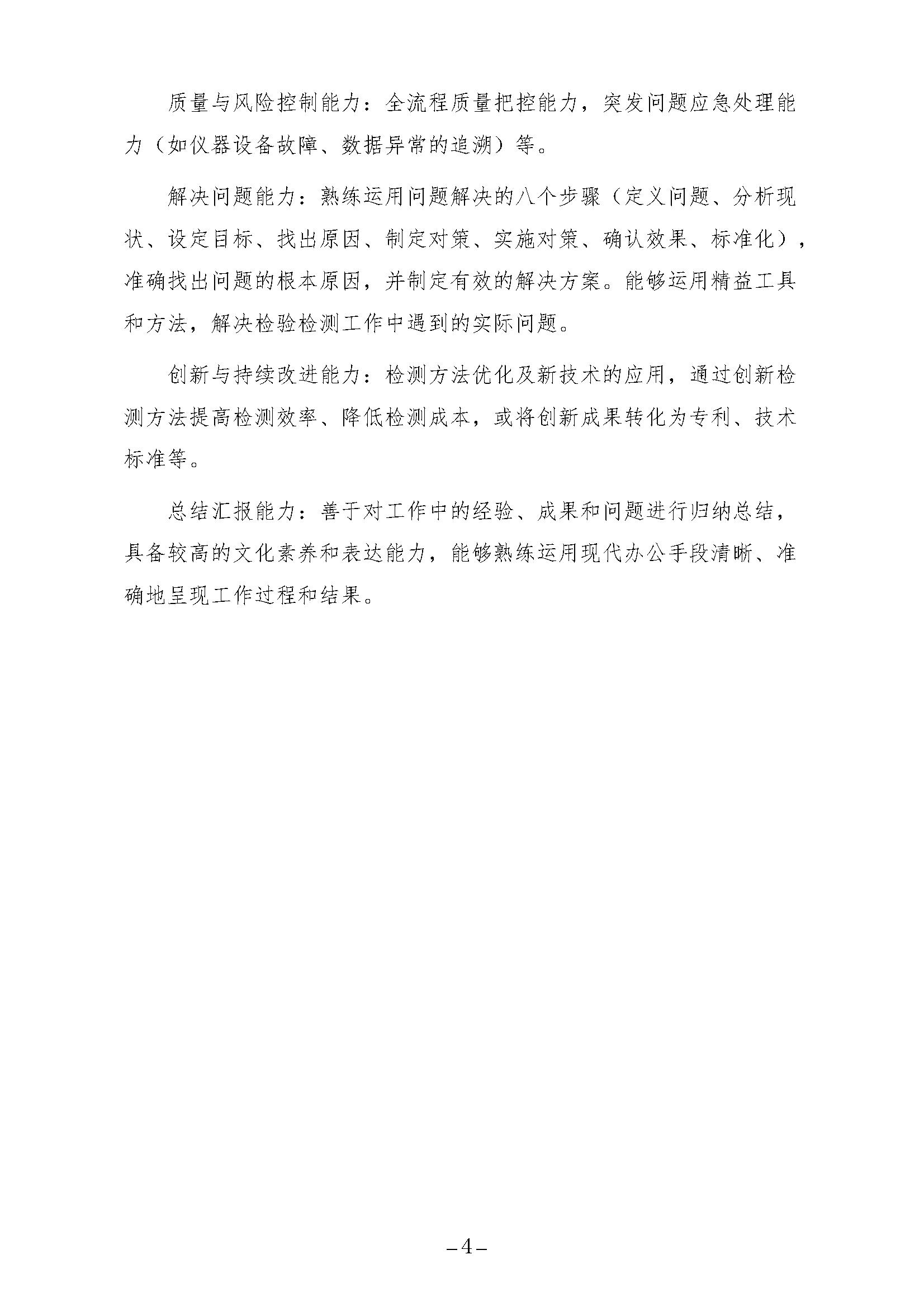 tinywow_竞赛大纲-检验检测_90708036_4.jpg
